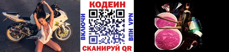 Codein Purple Drank  дарк нет Telegram  Себеж 